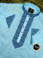 মাত্র ১১৫০ টাকায়  সরাসরি কারখানা থেকে / কোড: আকাশি 102