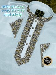 মাত্র ১১৫০ টাকায়  সরাসরি কারখানা থেকে / কোড: সাদা 101